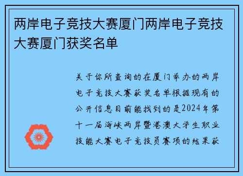 两岸电子竞技大赛厦门两岸电子竞技大赛厦门获奖名单