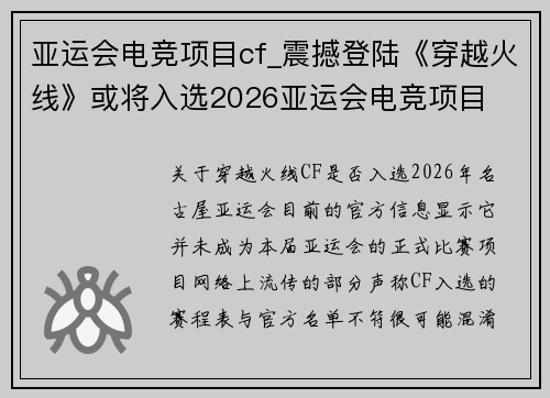 亚运会电竞项目cf_震撼登陆《穿越火线》或将入选2026亚运会电竞项目