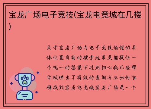 宝龙广场电子竞技(宝龙电竞城在几楼)